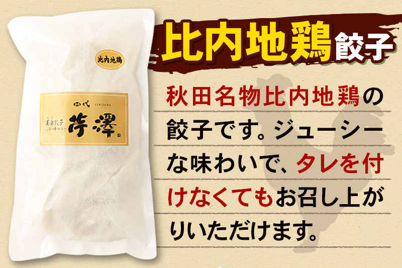 比内地鶏餃子 12個入×8袋