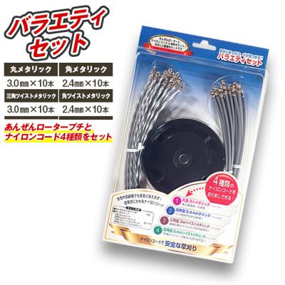 ふるさと納税 立科町 バラエティセット(刈払機用カッターヘッド)