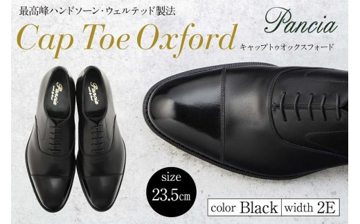 
                  革靴 キャップトゥオックスフォード（ハンドソーン・ウェルテッド製法／博多製造）サイズ：23.5cm
                