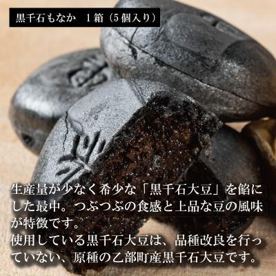 ふるさと納税 乙部町 【富貴堂　黒千石もなか 1箱(5個入)　ゆり最中 1箱(9個入)】　100%乙部町産ゆり根使用 |  | 01