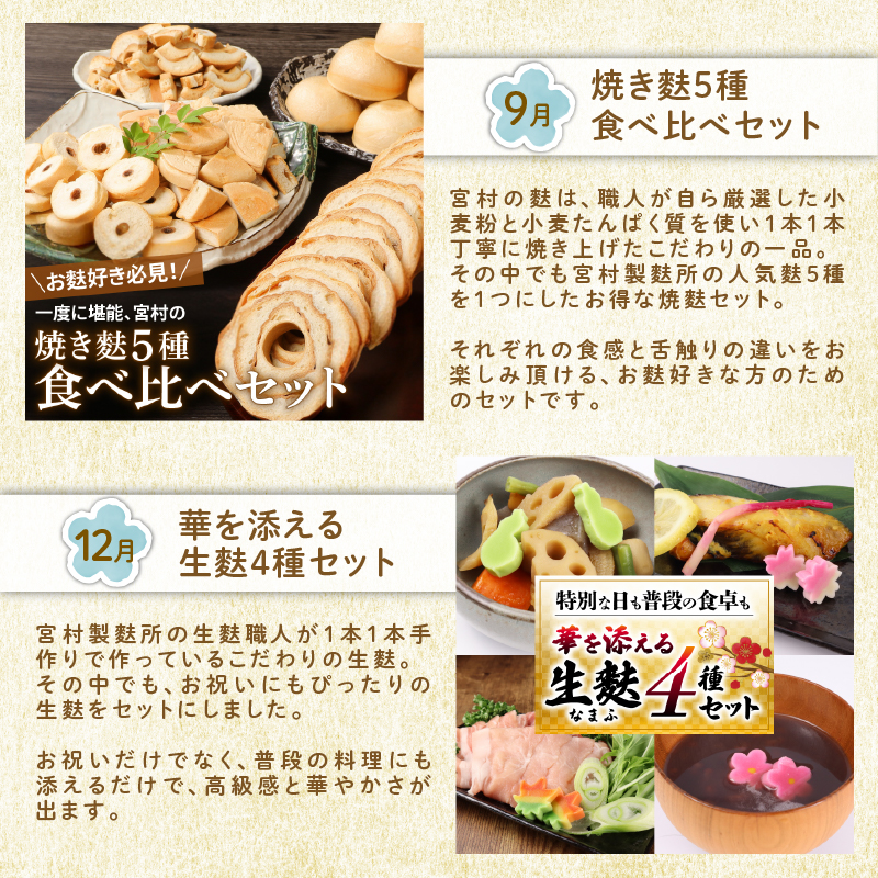 お麩定期便 年4回 焼麩 生麩 麩まんじゅう セット 田楽みそ レシピ 付き 食べ比べ  詰め合わせ 麩 やきふ なまふ 餡 お菓子 和スイーツ 手作り 田楽 簡単調理 お手軽 本格的 人気商品 おす