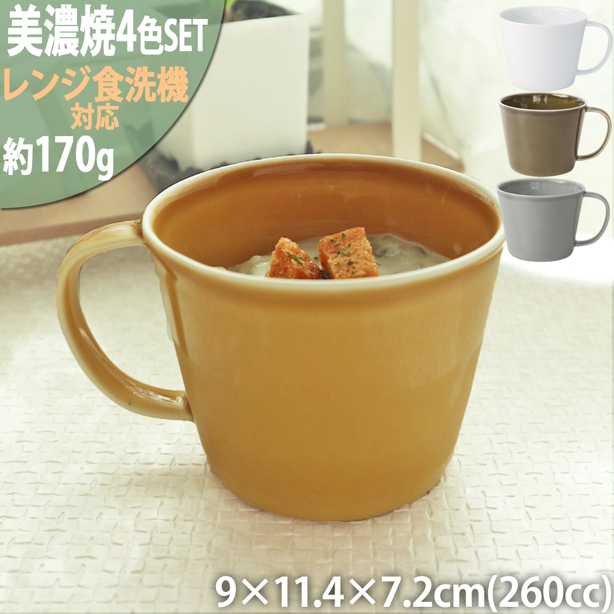 
                  【美濃焼】 プレーリー カップL 4色各1個セット ホワイト オリーブ グレー マスタード 瑞浪市 / JS企画 小田陶器 セット 食器 コップ カップ マグカップ マグ [AZAZ275]
                
