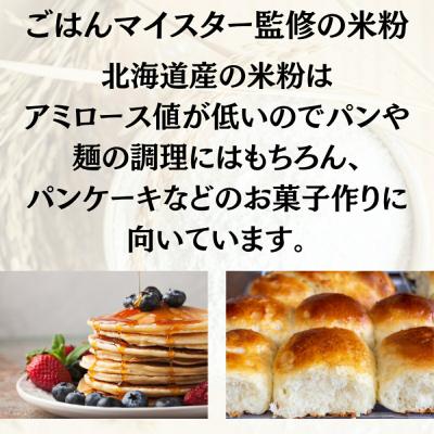 ふるさと納税 紋別市 米粉のパンケーキミックス 5袋計850g プレーン メープル 黒糖 抹茶 ココア |  | 02