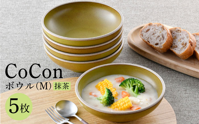 
【波佐見焼】CoCon（ここん）ボウルM 抹茶カラー5個セット 食器 皿【福田陶器店】 [PA298]
