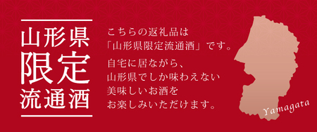 SD0246　【楯野川】 純米大吟醸2種セット［急流、合流］　計2本(各720ml×1本)