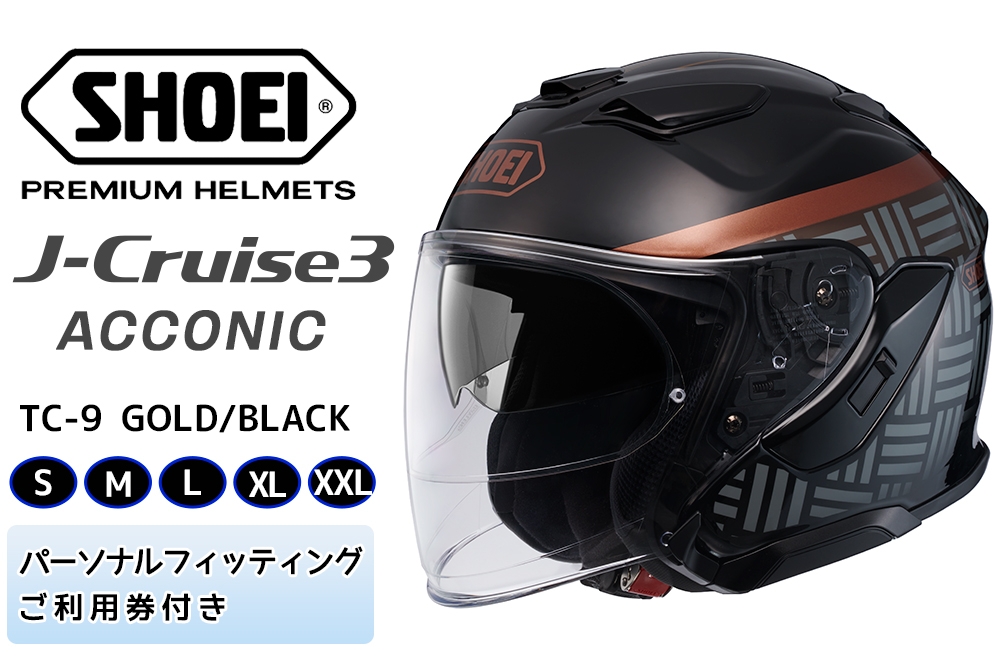 
                  SHOEIヘルメット「J-Cruise 3 ACCONIC (GOLD／BLACK)」フィッティングチケット付｜ジェイクルーズ ジェット バイク ツーリング ショウエイ [1867-1872]
                