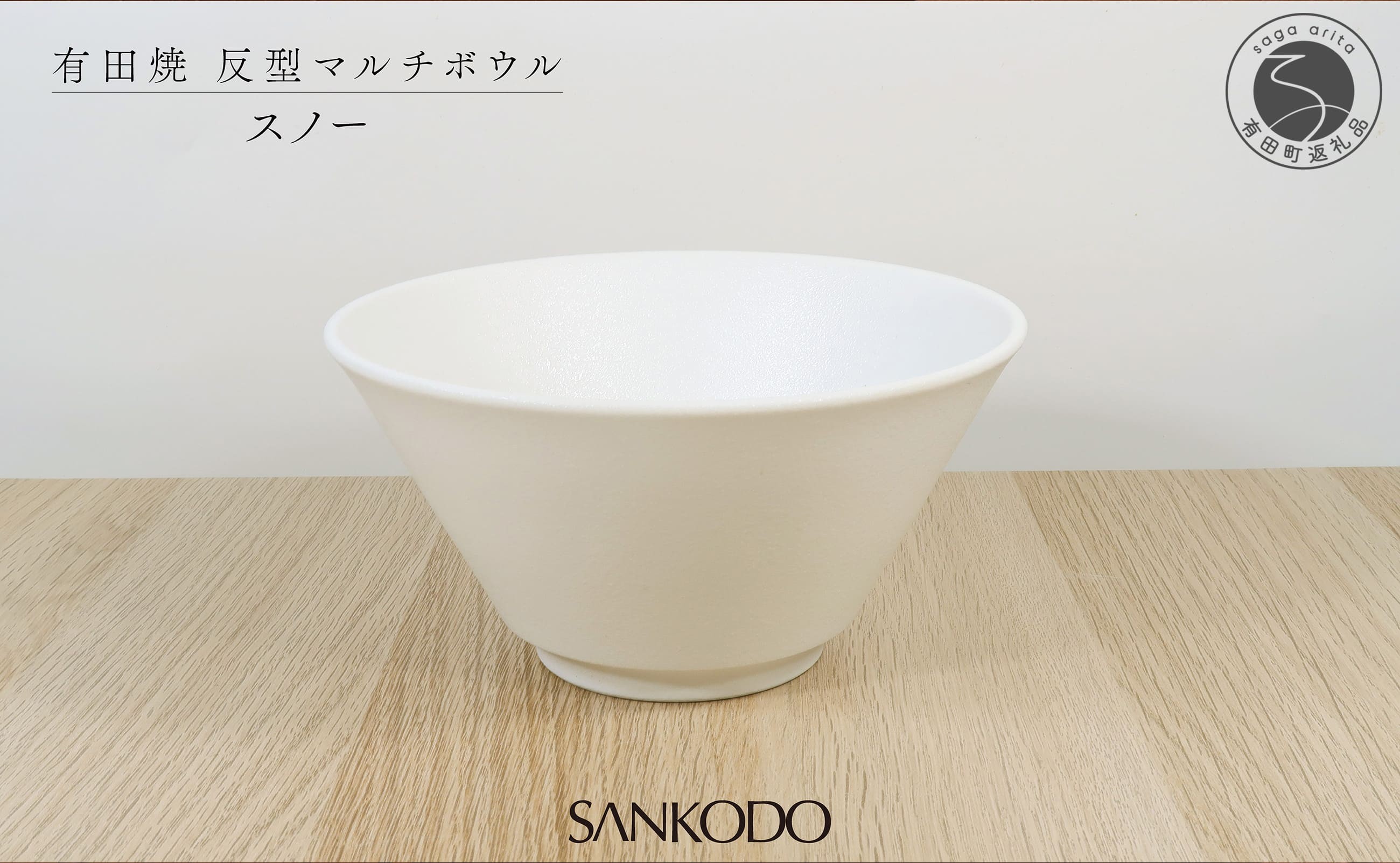 
                  有田焼 スノー 反型丼 丼ぶり【三光堂商店】食器 器 うつわ ラーメン鉢 どんぶり鉢 麺鉢 大鉢 白い器 おしゃれ 日本製 ギフト プレゼント dv015
                