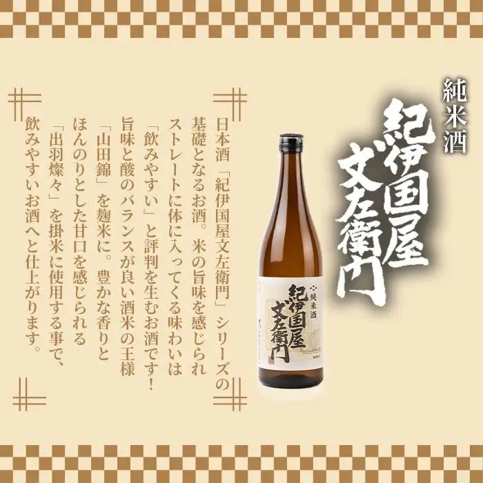 【ギフト対応】【化粧箱入り】純米酒「紀伊国屋文左衛門」1.8L　2本セット　