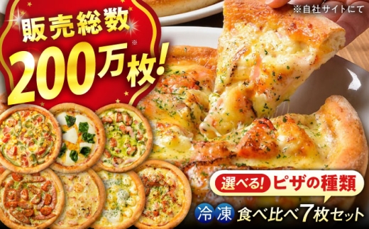 ピザ 大人気 の 冷凍 ピザ 7枚 セット (Bセット) 冷凍 ピザ プティギャルソン 冷凍ピザ ピッツァ マルゲリータ チーズ シーフード 広島県福山市/プティギャルソン バジル ソース トマトソース 便利 簡単 手軽 時短 パストラミ カマンベール 贅沢 クリームチーズ 広島 福山[BAEH008]