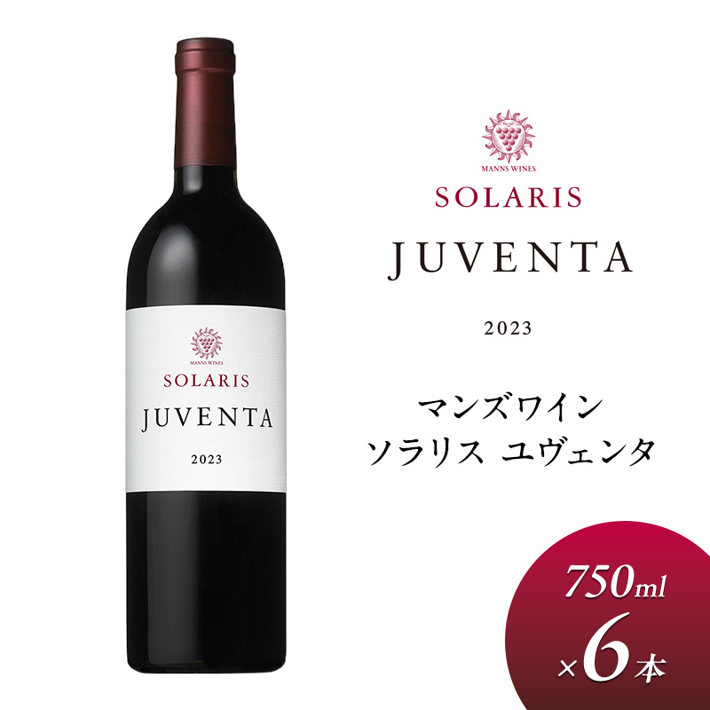 9月末掲載終了 ワイン 信州ワイン 赤 ソラリス ユヴェンタ 750ml×6本 赤ワイン マンズワイン 酒 お酒 洋酒 果実酒 ぶどう酒 長野 長野県小諸市