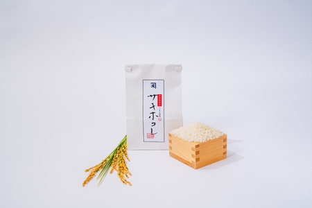 【希少品種】 特別栽培米 令和7年産 秋田県産 サキホコレ 精米 2kg【(株)鈴木又五郎商店】[B1-2301]