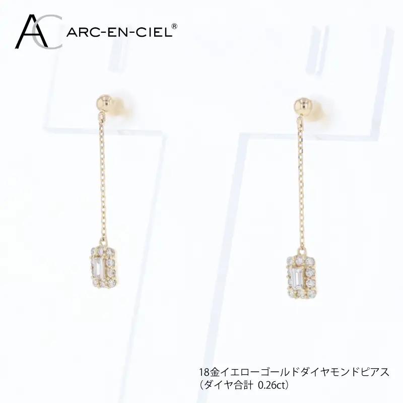 アルカンシェル K18YGダイヤピアス（計 0.26ct）