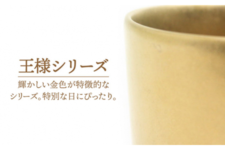【美濃焼】フリーカップS王様【RYOTA AOKI POTTERY/青木良太】 食器 カップ フリーカップ お酒 湯呑 そば猪口 陶芸家 個性的 アート 金 ゴールド きれい かっこいい おしゃれ 記
