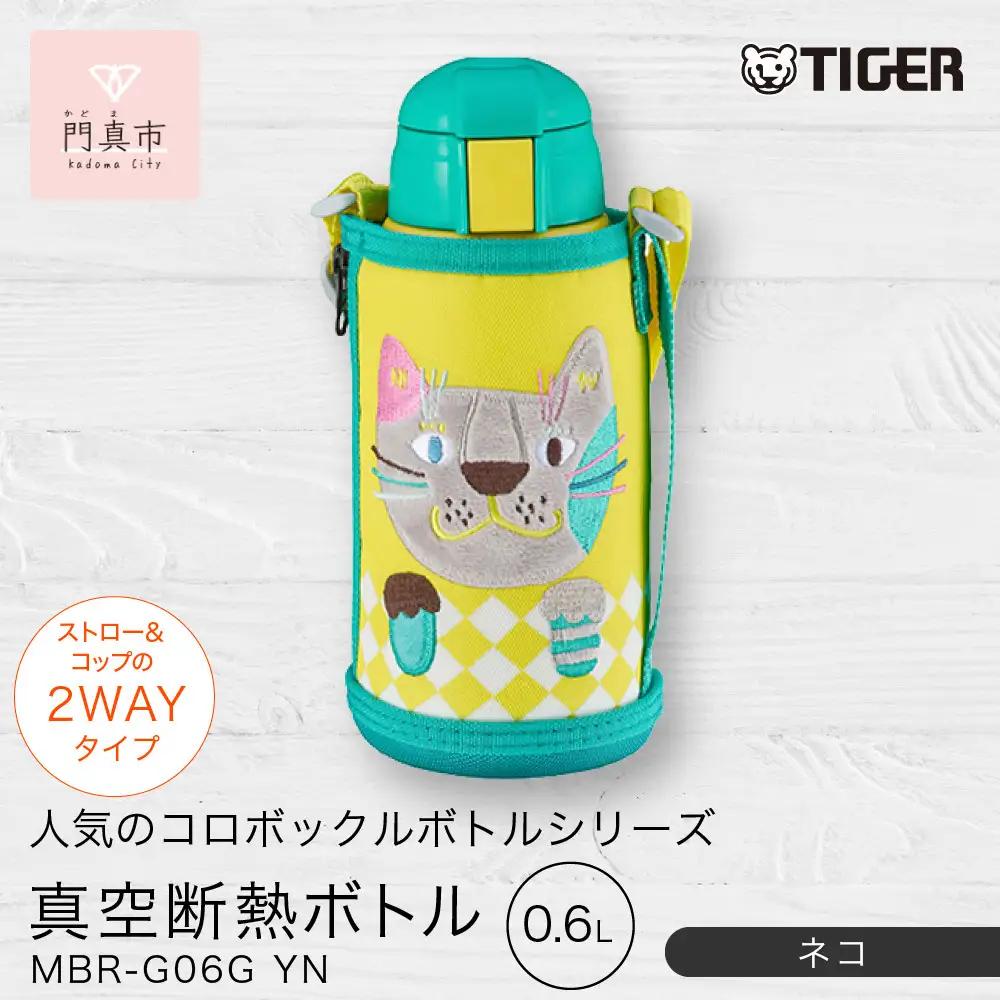 タイガー魔法瓶(TIGER) タイガー 水筒 0.6L 直飲み コップ 付 2WAY ステンレス ボトル ポーチ付き サハラ コロボックル 水筒 MBR-C06G GA アニー 水筒