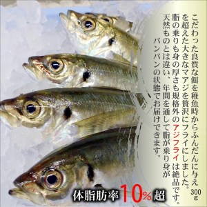 「アジフライの聖地　松浦」体脂肪率10%以上!養殖真あじのふっくらサクサク大判アジフライ開き【B3-050】（魚 魚介類 海鮮類 真アジ 真あじ 真鰺 マアジ 鰺 あじ アジ アジフライ あじフライ 