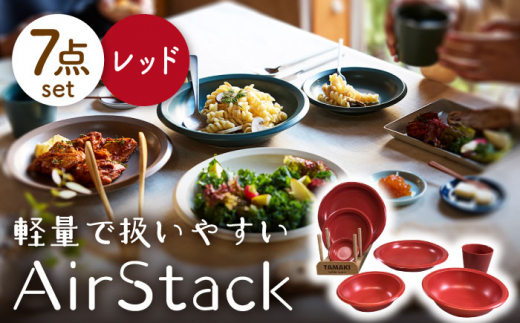 【美濃焼】AirStack 7形状セット（レッド）【丸利玉樹利喜蔵商店】食器 プレート ボウル [MCC024]