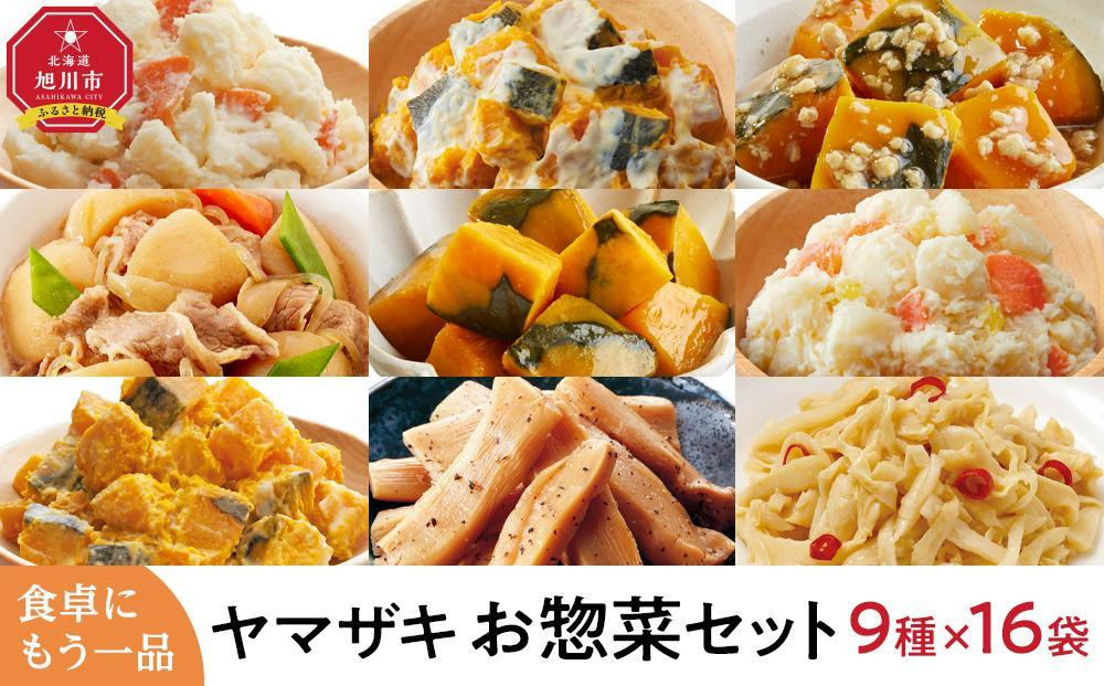 
食卓にもう一品　ヤマザキ お惣菜（９種１６パック）セット
