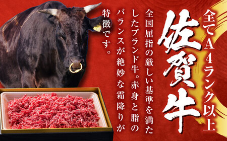 厳選佐賀牛 挽肉 800g / 有限会社片岡精肉店 [41AEAC020]