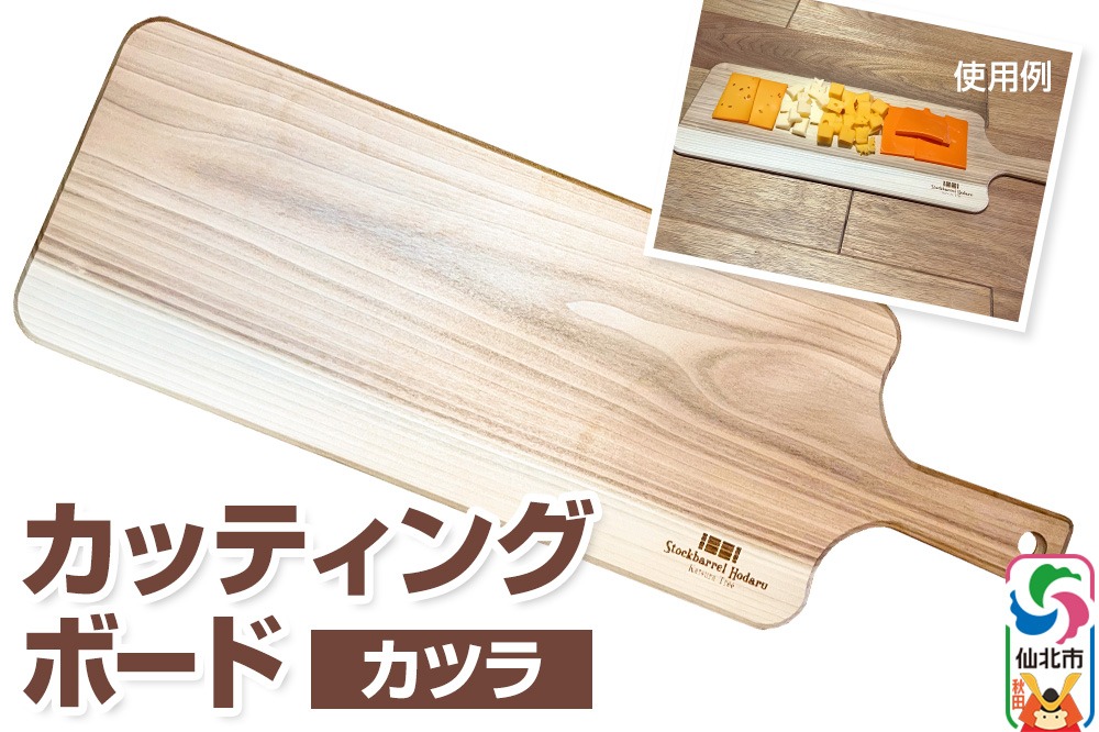 カッティングボード（カツラ） [木製 テーブルウェア パン チーズ ピザ 盛り付け ブレッド 国産]|02_ttt-060801