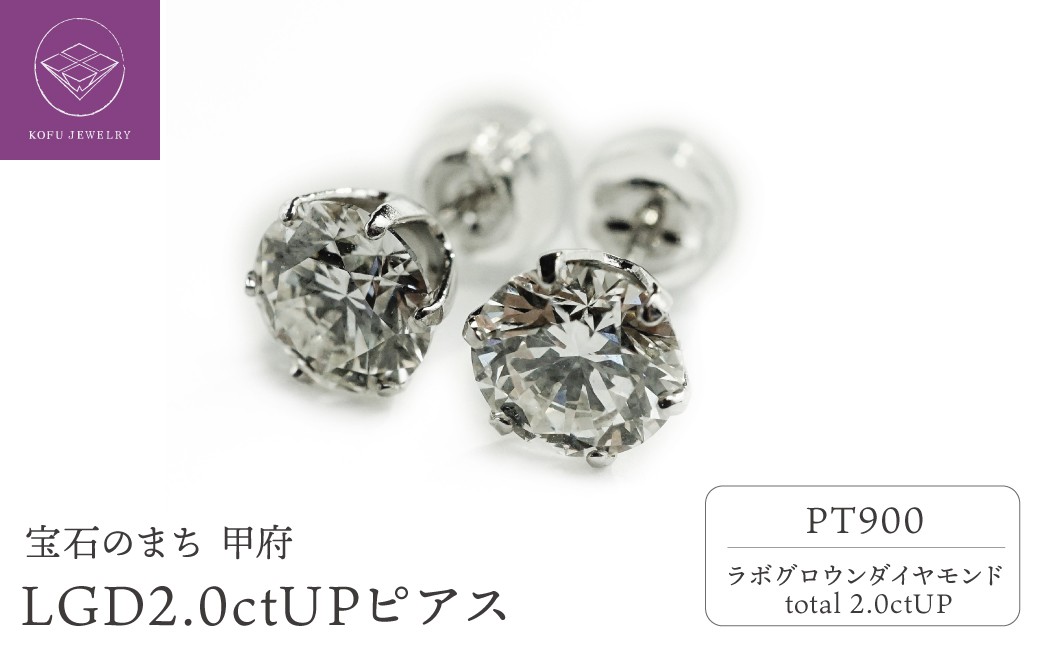 
PT900LGD計2.0ctUP!ピアス LD0016
