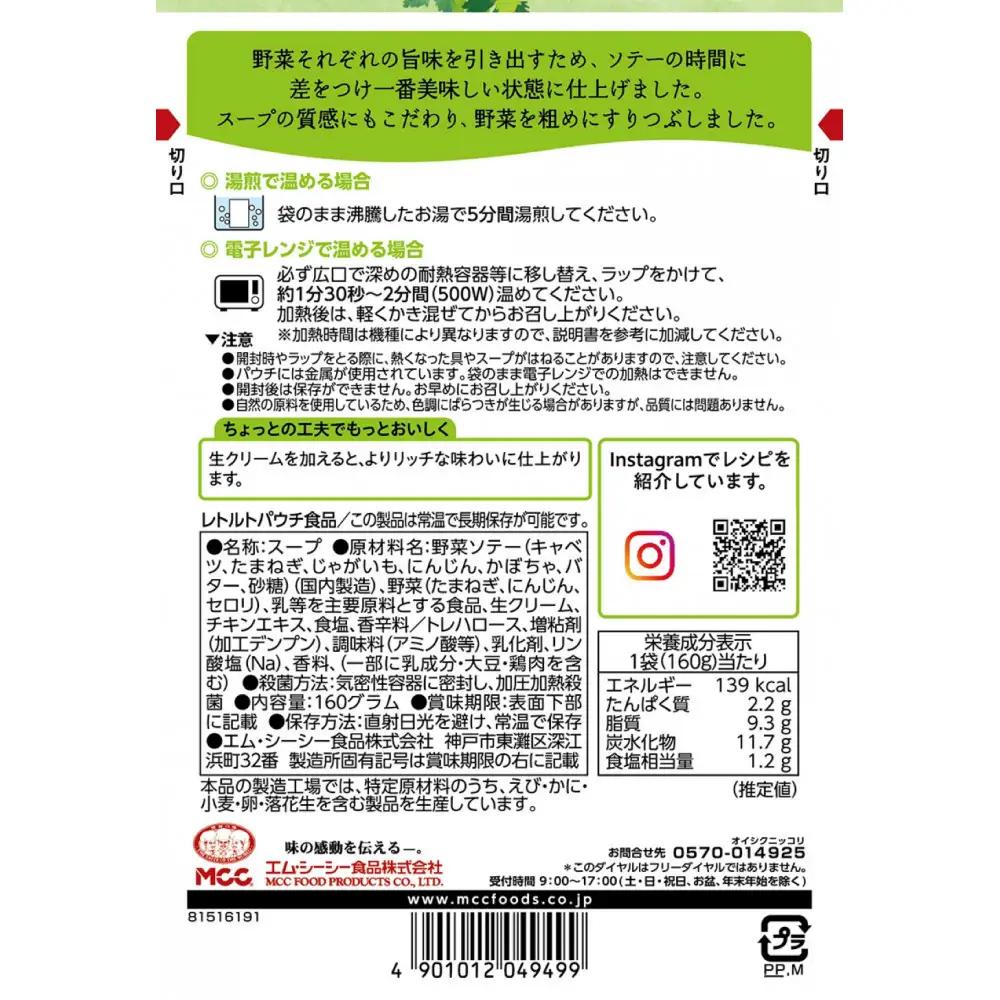 MCC 国産6種野菜のポタージュ 【モーニングスープ】 ×10個 エムシーシー