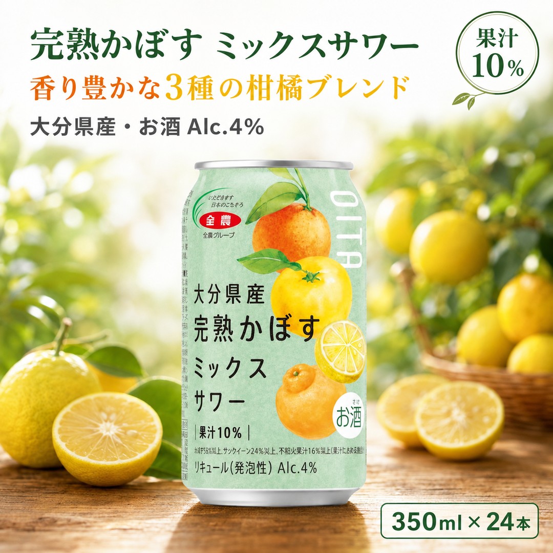 【ふるさと納税】 大分県産 完熟かぼすミックスサワー350ml×24本 【数量限定】 | カボス 不知火 みかん ミカン 蜜柑 柑橘 かんきつ 果物 くだもの フルーツ 濃厚 果汁 お酒 アルコール ドリンク 国産 九州 大分県 津久見市 送料無料