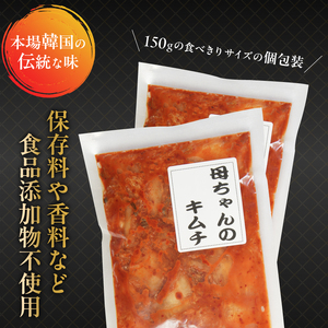 母ちゃんのキムチ 750g （150g×5袋） 冷凍 | 本場キムチ 韓国キムチ きむち キムチ 白菜キムチ