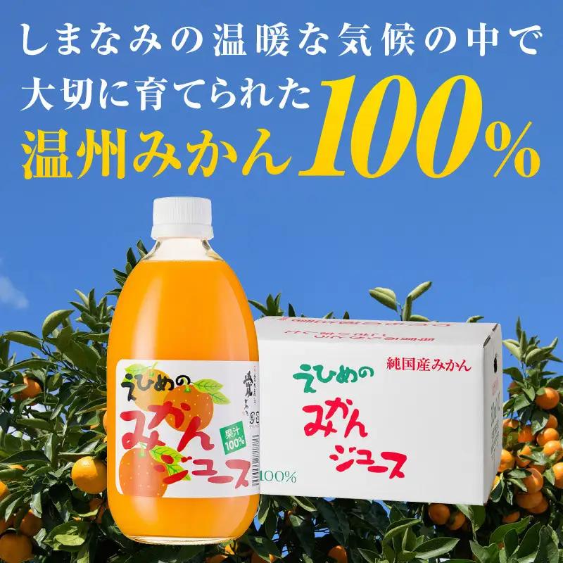 【ふるなびWEEK対象】 愛媛のみかんジュース(伯方果汁伯方町) 500ｍl×12本