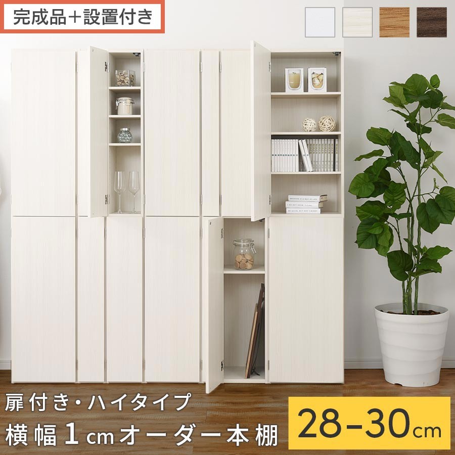 
                  【完成品＋設置付き】オーダーすき間ラック〔扉付き・ハイタイプ〕（選べる4色×3サイズ×2タイプ）すき間ラック 収納棚 扉付き スリム 約 奥行32 高さ178 ハイタイプ オーダーラック キッチン 洗面所 ラック AKONBE400095
                