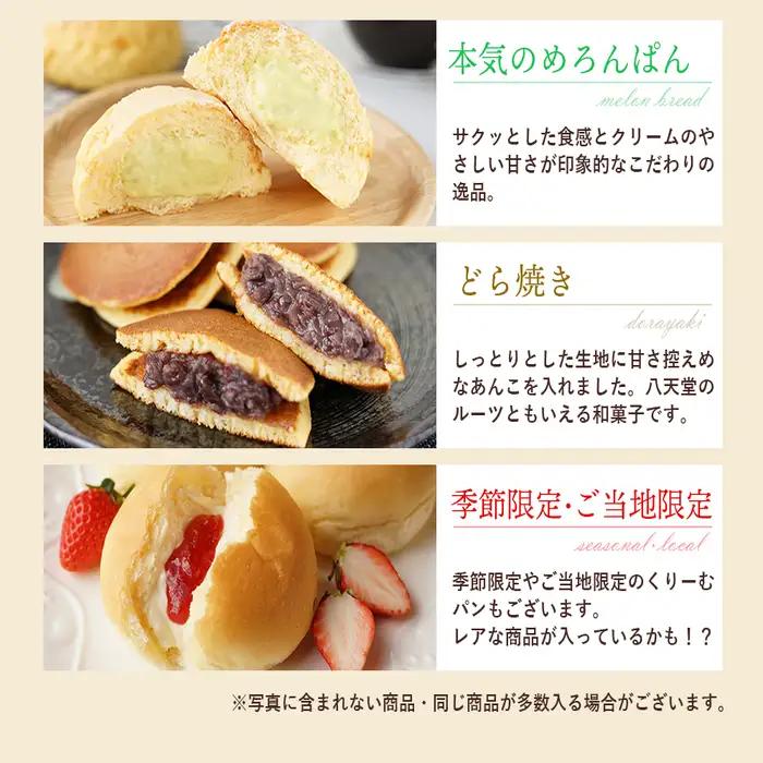 【3か月定期便】【八天堂】＜訳あり＞スイーツ詰め合わせ 40個 計3回お届け くりーむ パン 菓子パン スイーツ お得 大容量 個包装 冷凍 人気 おすすめ 子どもが喜ぶ ご当地 スイーツパン クリー
