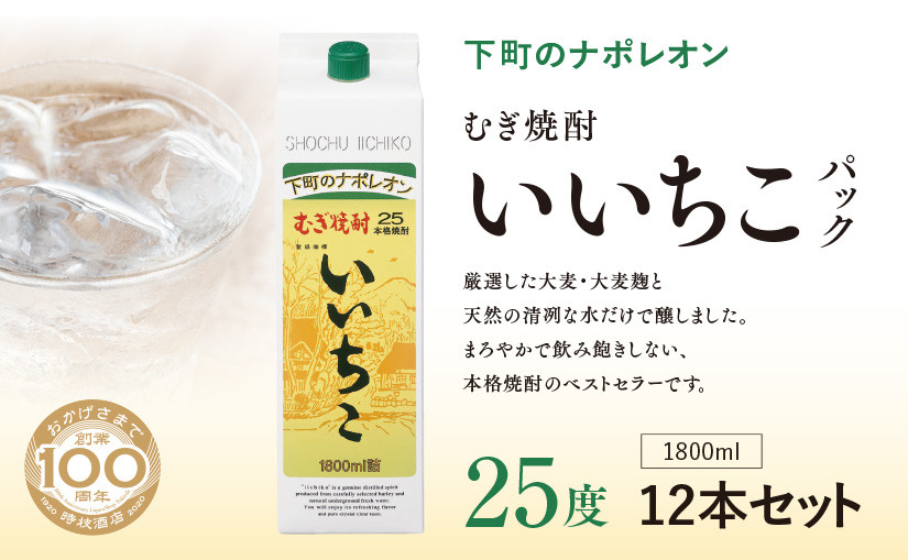 
F-79 いいちこパック25度 1800ml×12本 計21.6L 麦焼酎 本格焼酎 家飲み/宅飲み お湯割り 水割り 炭酸割り ロック ハイボール いいちこ 三和酒類 日本一 <<スピード発送>>
