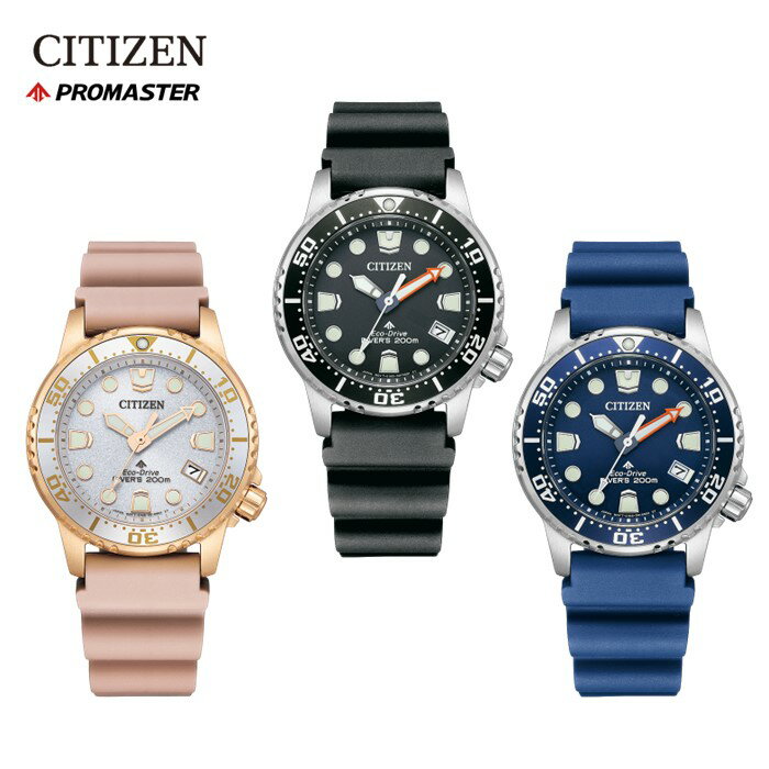 【ふるさと納税】シチズン 腕時計 CITIZEN プロマスター EO2020-08E EO2021-05L EO2023-00A 選択可能 メンズ レディース 男女 兼用 時計 プレゼント ギフト 贈答 贈り物 誕生日 記念日 お祝い ソーラー 岩手県 北上市 MARINE エコ・ドライブ ダイバー200m 松村時計店