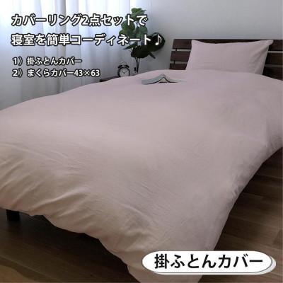 ふるさと納税 和歌山市 和晒しガーゼ 綿100%寝具カバー【シングル】2点セット(ピンク)774和晒-2P-S-PI |  | 02