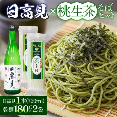 ふるさと納税 石巻市 日高見 茶そばセット お祝い 贈答用 贈り物