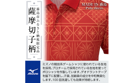 C0-119-01 《霧島市ふるさと納税限定品》ミズノ・薩摩切子柄ポロシャツ(チャイニーズレッド・S)【ミズノ】 日本製 国産 スポーツ 運動 トレーニング ゴルフ ウエア ウェア 吸汗速乾 ポロシャ
