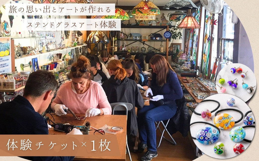 
                  ステンドグラス体験チケット｜ アート ハンドメイド アクセサリー 箸置き 千曲市 長野県産 信州
                