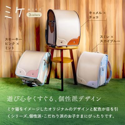 ふるさと納税 清須市 ごとうじゅうランドセル「ミケ」(スミレ×スカイブルー) |  | 03