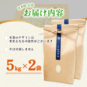 日本晴 白米 10kg 天然にがり栽培 にっぽんばれ 希少 品種 お寿司 ピラフ チャーハン