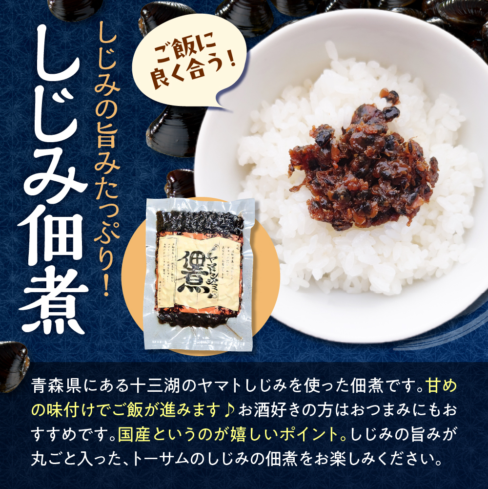 十三湖産しじみ加工品セットB (しじみラーメン、レトルトしじみ、しじみ佃煮) 青森県 五所川原市