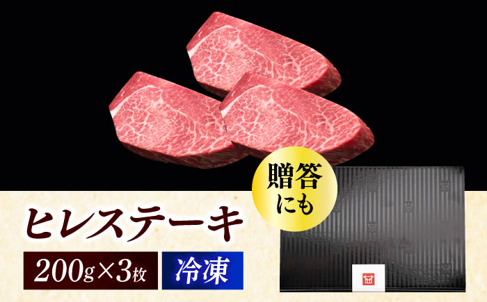 博多和牛 厚切り ヒレ ステーキ 200g × 3枚《築上町》【久田精肉店】 [ABCL102] 60000円 6万円 60000円 6万円