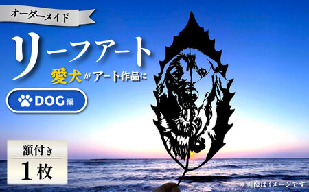 【葉っぱで作る奇跡のアート Dog編】オーダーメイド リーフアート（額入）【アートスクール・デザインスタジオ バニヤンツリー】 [AKFA001]