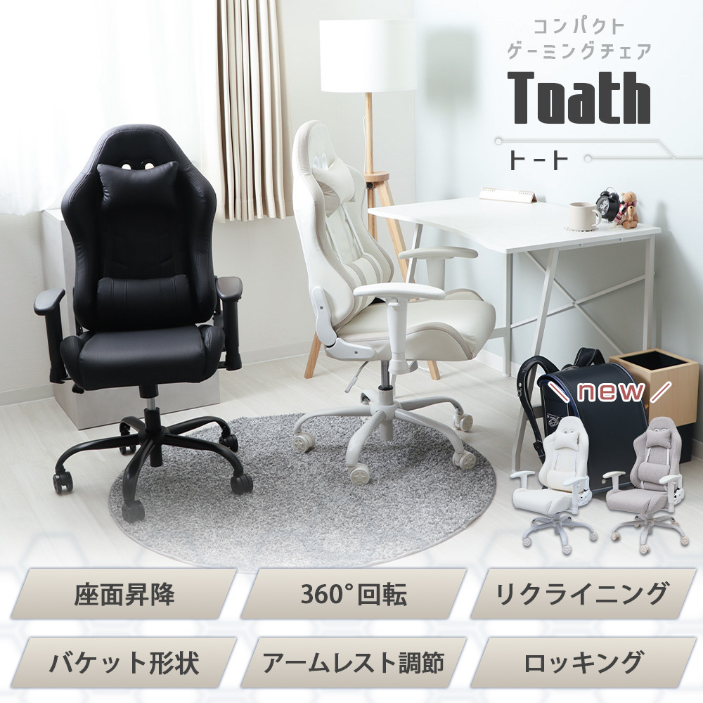 ゲーミングチェア オフィスチェア デスクチェア パソコンチェア 椅子 イス チェア 学習椅子 学習チェア 子供 コンパクト リクライニング 昇降 回転 キャスター付き アームレスト テレワーク Thoth トート 家具 インテリア ヤマソロ 兵庫県 小野市