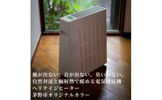 
茅野市オリジナルモデル　風が出ない電気暖房機　ヘリテイジヒーター(ツクモグサモデル)【1453872】
