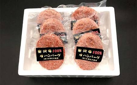 米沢牛生ハンバーグ 牛肉 ブランド牛 食品 山形県 F2Y-4165