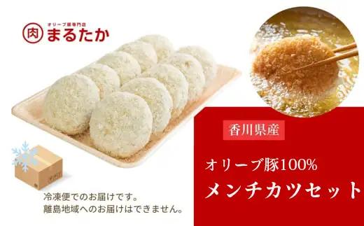メンチカツ 10個入り オリーブ 豚 冷凍 メンチカツ