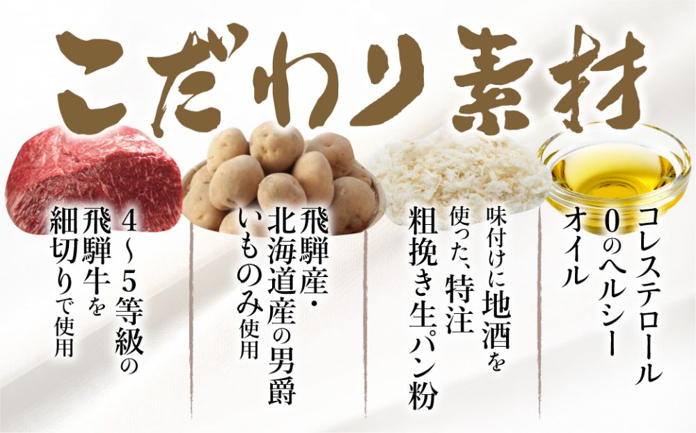 ひだコロッケ 飛騨牛コロッケ 120g×5個   飛騨牛 コロッケ レンジ   揚げ調理済   飛騨高山  TR4030