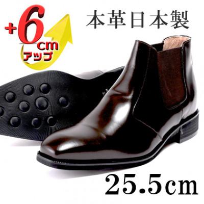 ふるさと納税 大和郡山市 サイドゴアブーツ 6cmアップ 牛革シークレットシューズ No.1304 ダークブラウン25.5cm