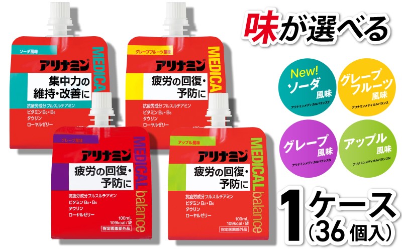 
            アリナミンメディカルバランス 100ml×36個 《ソーダ味 グレープフルーツ味 アップル味 グレープ味からお選びください》／ ゼリー フルスルチアミン ビタミンB2 B6 タウリン ローヤルゼリー 防災 備蓄 トレーニング 登山 ロードレース 行動食 カロリー補給 エネルギー 集中力 維持 改善 疲労回復 予防 集中 キャンプ ドライブ 空腹 仕事 勉強 サウナ 風呂【tept014-017】
          