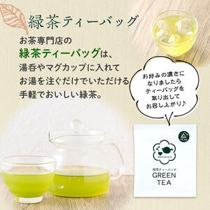 急須いらずの緑茶2点セット(粉末茶・ティーバッグ) p7-028 鹿児島県産 国産 あらびき茶 緑茶 茶葉 粉茶 飲み比べ お茶 ティー 簡単 手軽 p8-155