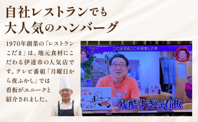 [№5525-0236]伊達産黄金豚使用【トンバーグ】180g×4個セット